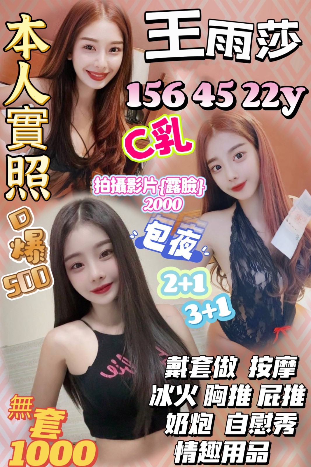 泰國新竹王雨莎定點圖片