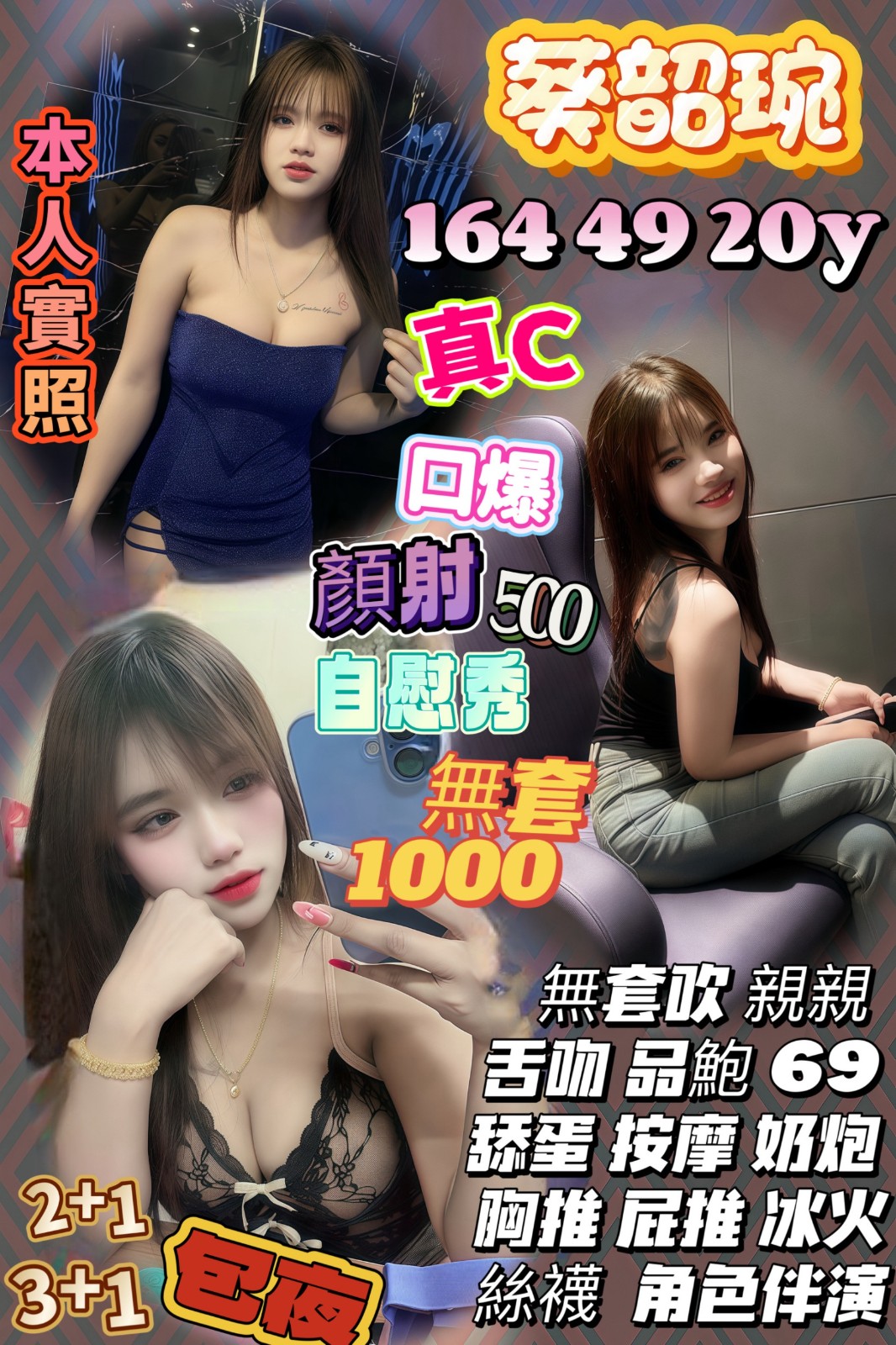 泰國新竹葵韶琬定點圖片