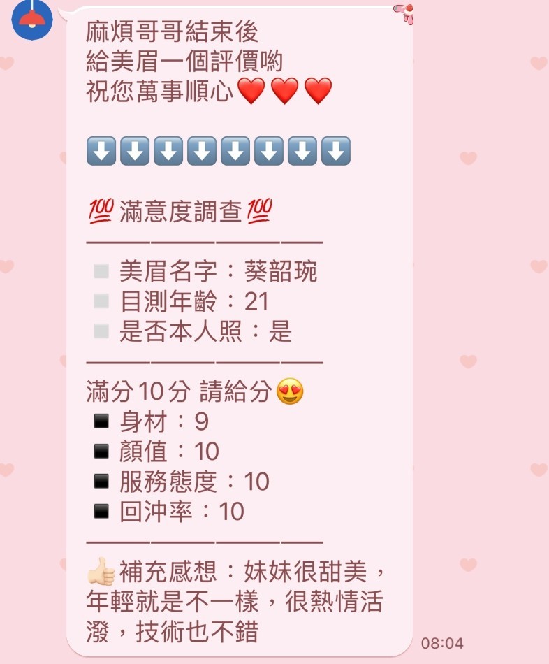 泰國新竹葵韶琬定點圖片