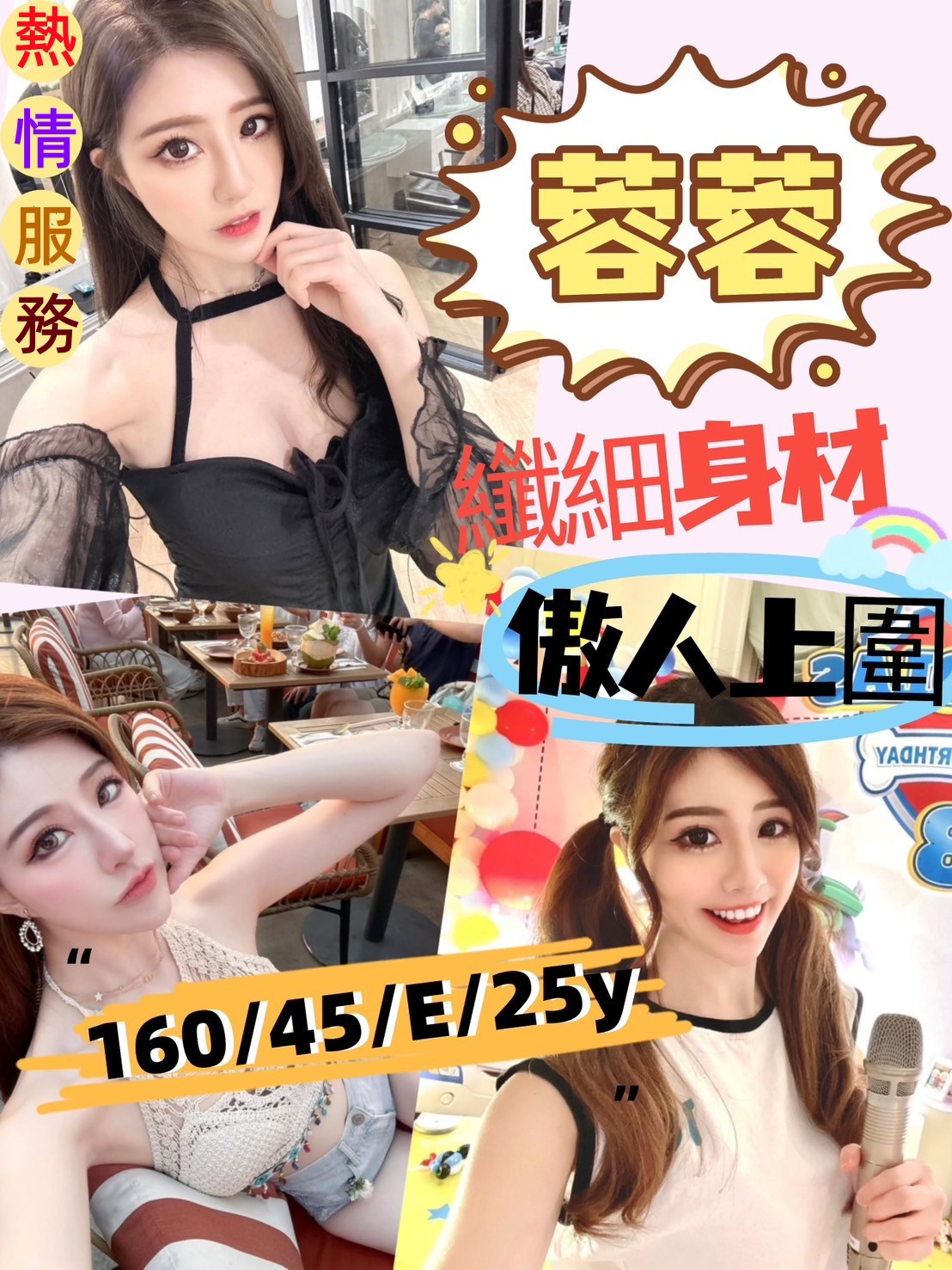 泰國新竹蓉蓉定點圖片