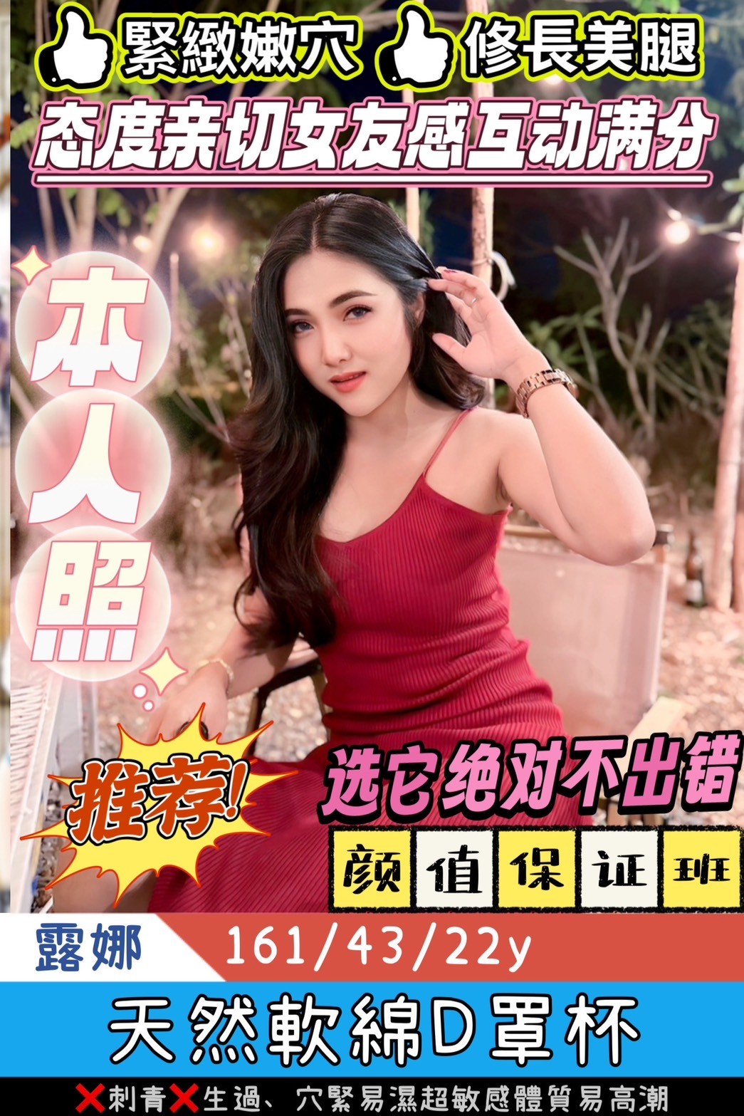 泰國新竹露娜定點圖片