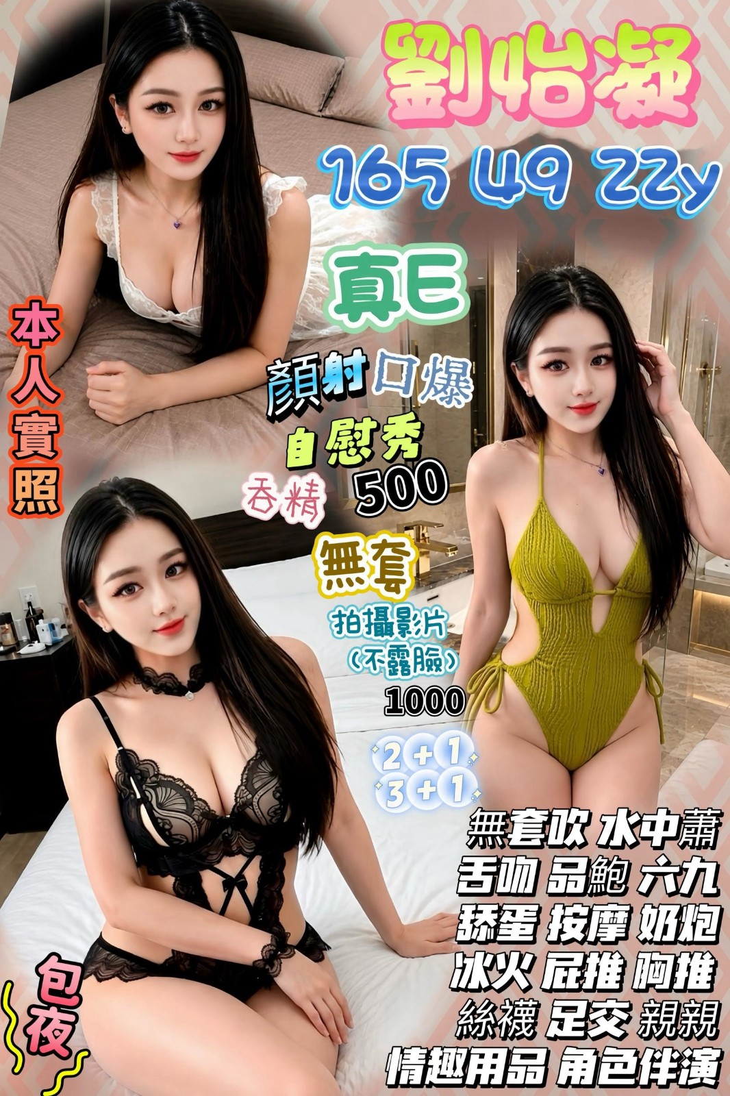 泰國桃園劉怡凝定點圖片