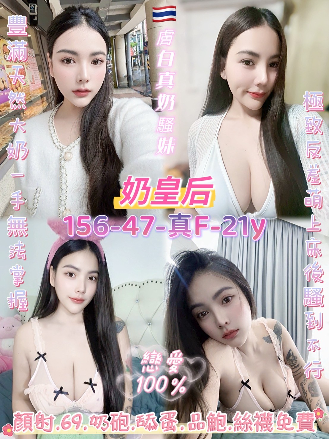 泰國桃園奶皇后定點圖片