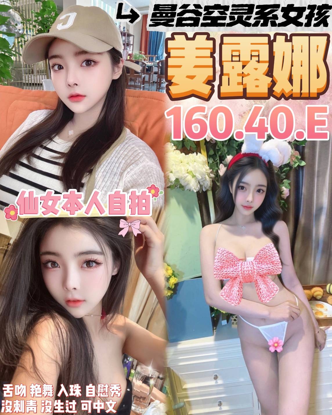 泰國桃園姜露娜定點圖片