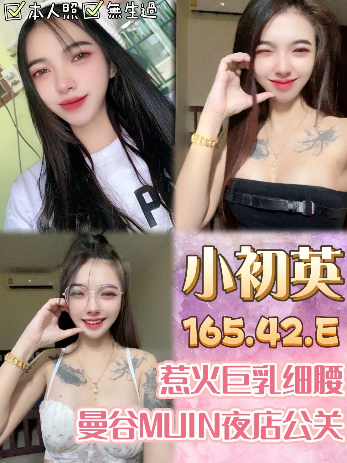泰國桃園小初英定點圖片