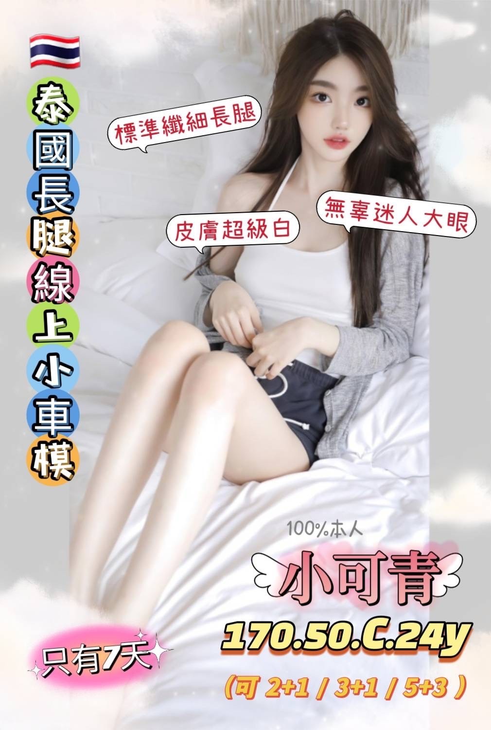 泰國桃園小可青定點圖片