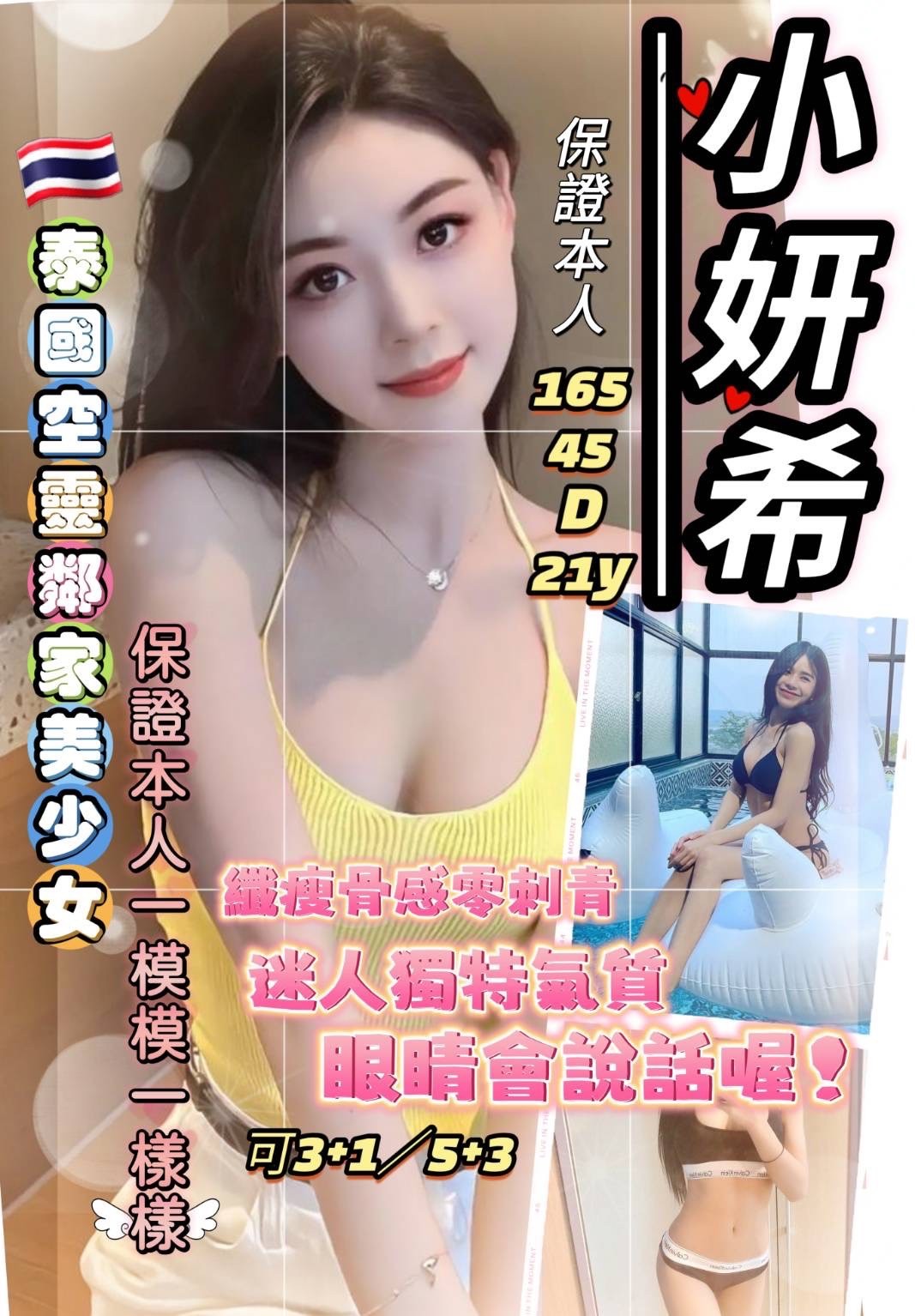 泰國桃園小妍希定點圖片