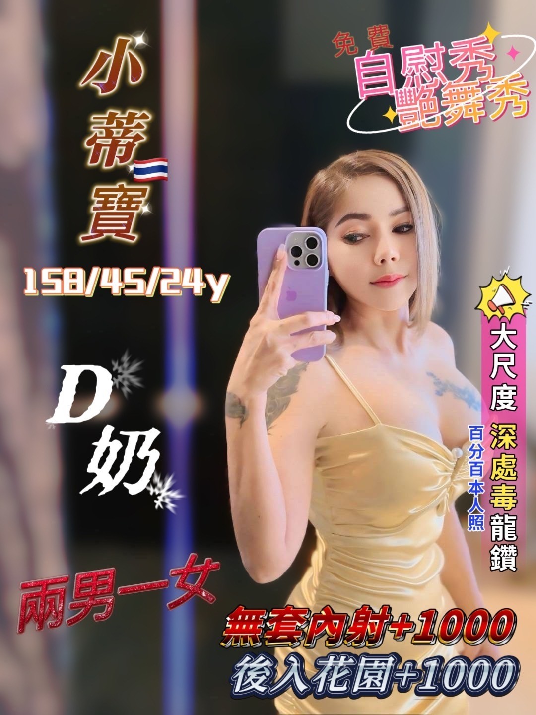 泰國桃園小蒂寶定點圖片