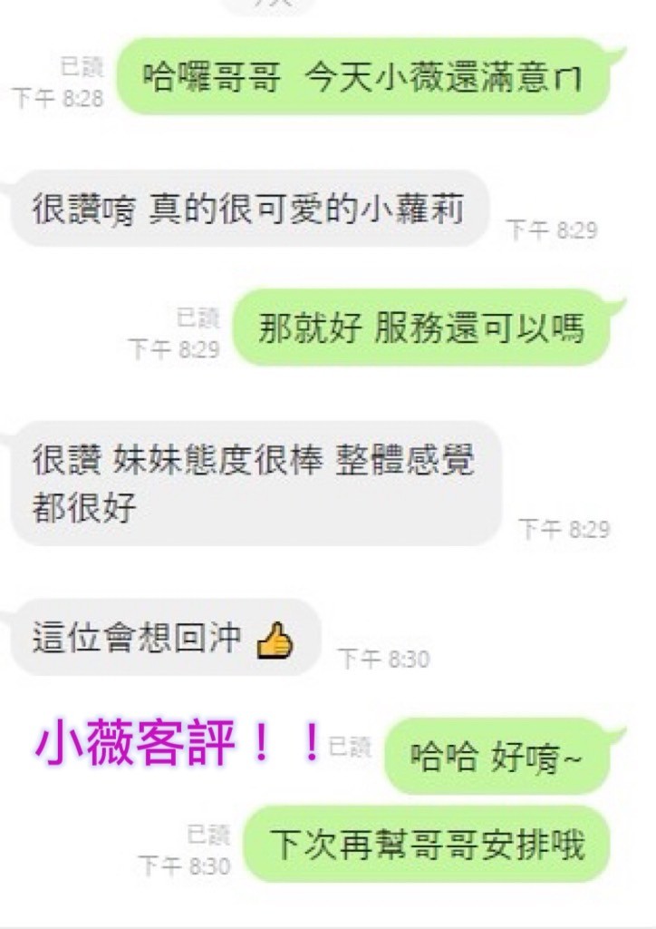 泰國桃園小薇定點圖片