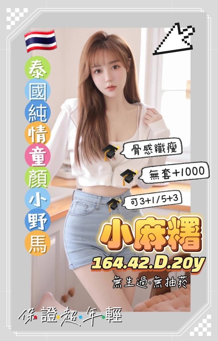 泰國桃園小麻糬定點圖片