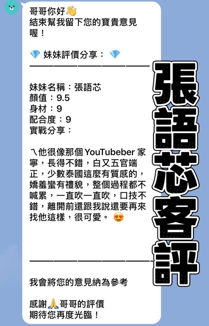 泰國桃園張語芯定點圖片