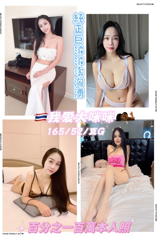 泰國桃園我愛大咪咪定點圖片