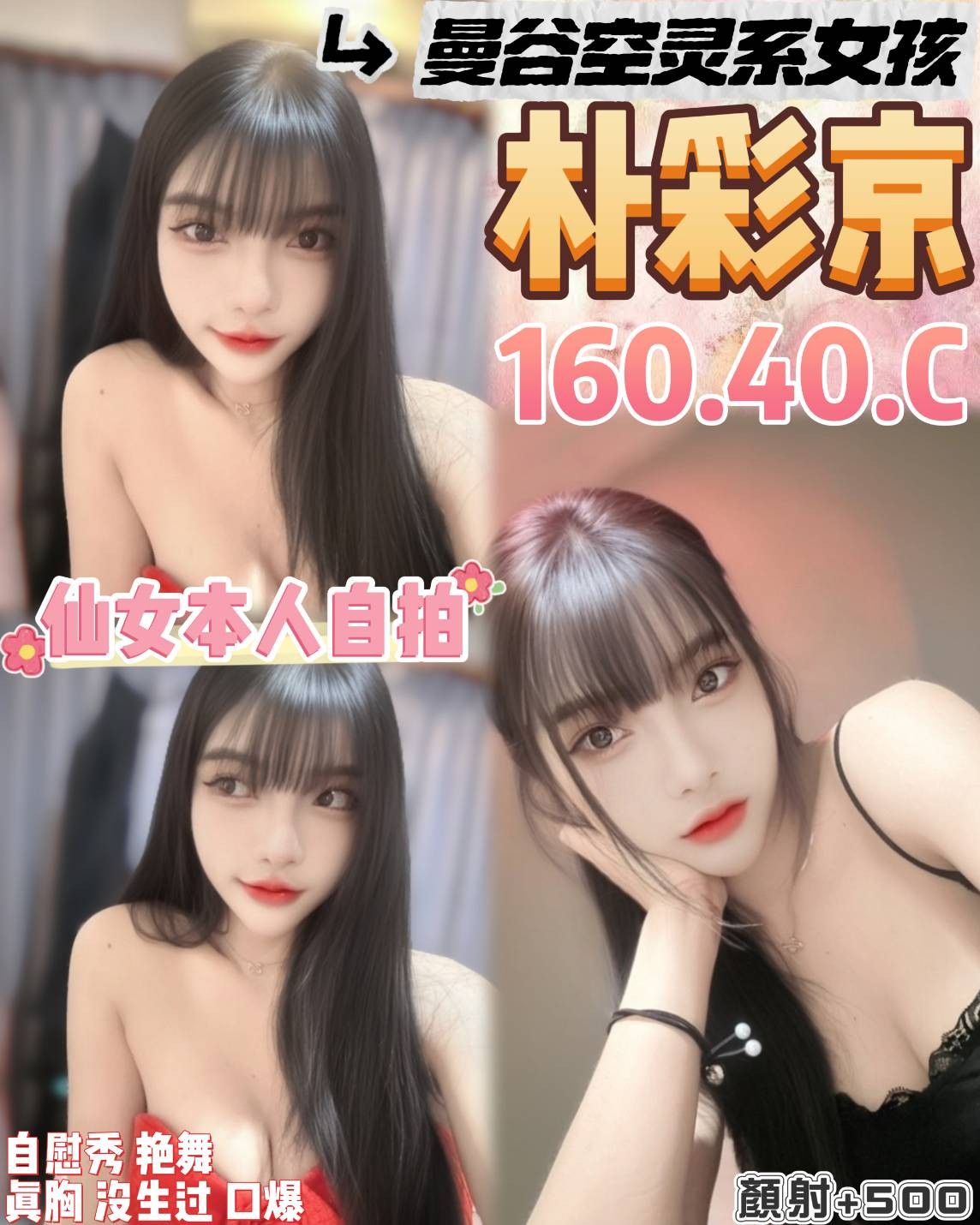 泰國桃園朴彩京定點圖片