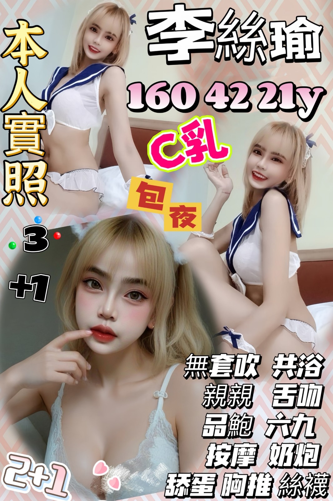 泰國桃園李絲瑜定點圖片