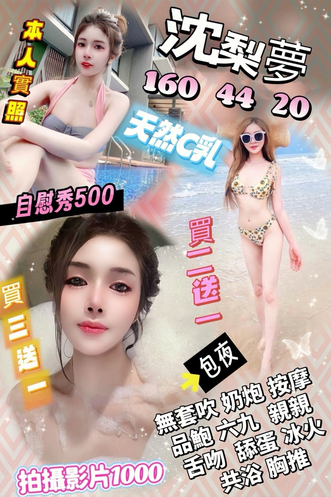 泰國桃園沈梨夢定點圖片