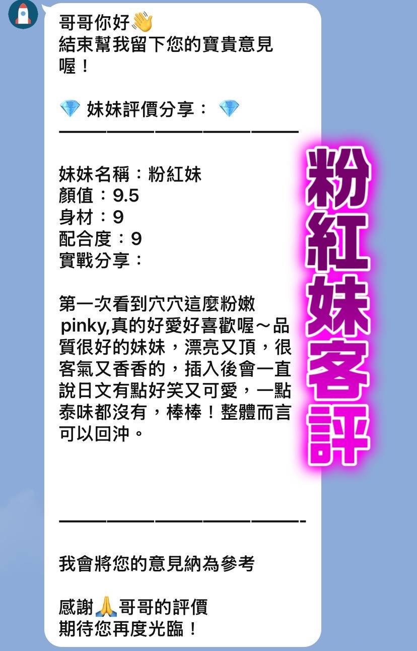 泰國桃園粉紅妹定點圖片