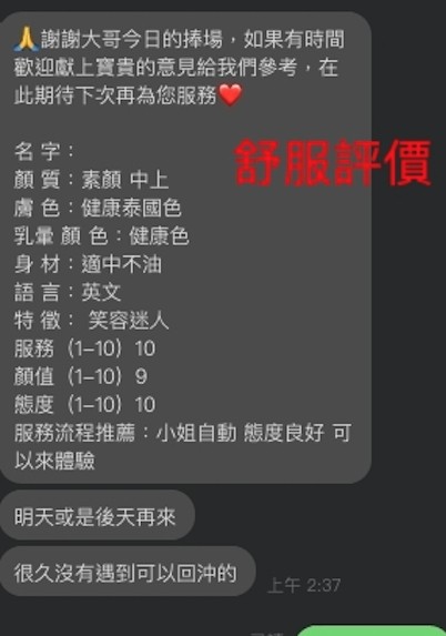 泰國桃園舒服定點圖片