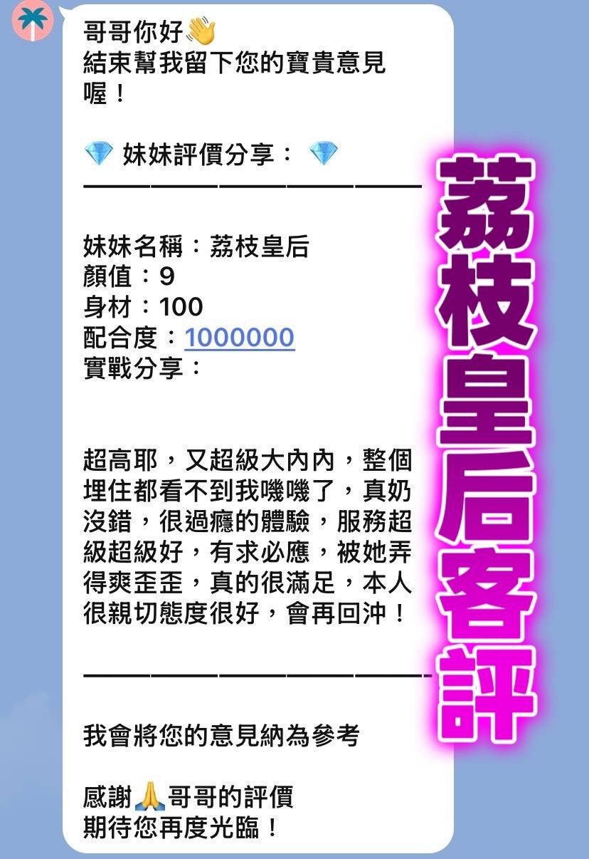 泰國桃園荔枝皇后定點圖片