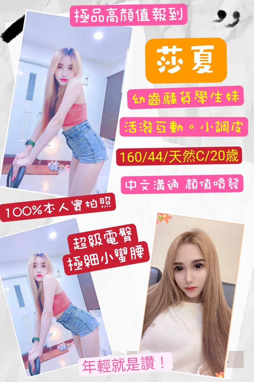 泰國桃園莎夏定點圖片