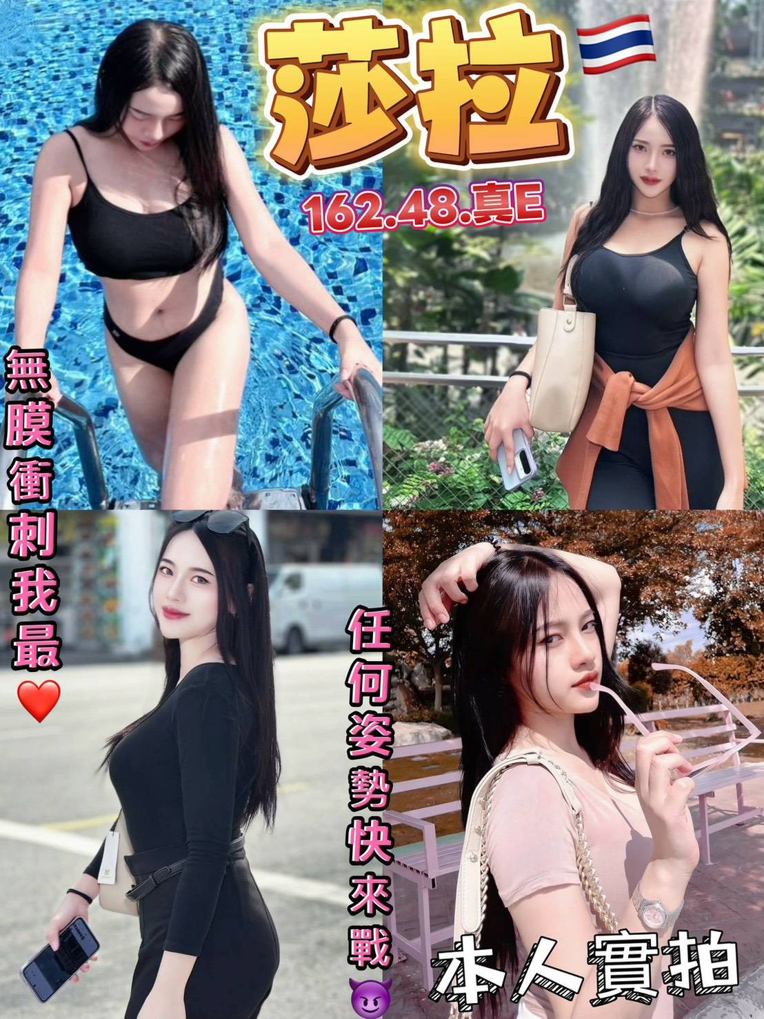 泰國桃園莎拉定點圖片