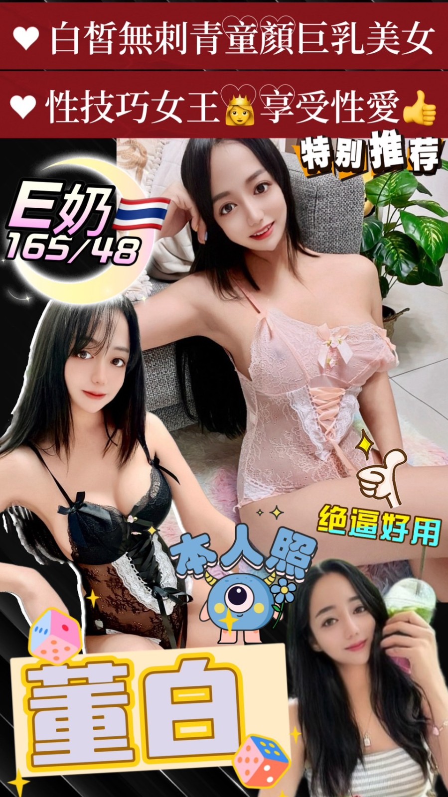 泰國桃園董白定點圖片