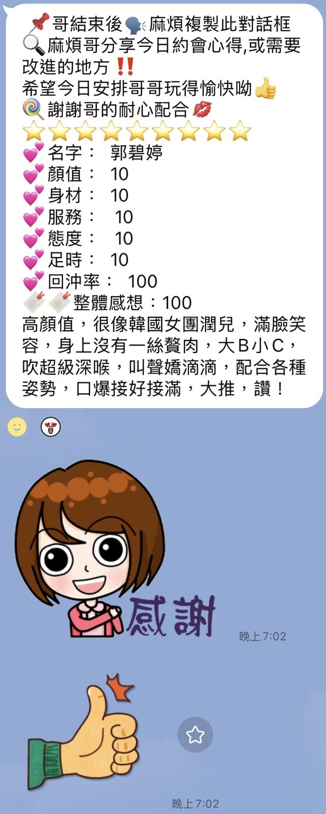 泰國桃園郭碧婷定點圖片