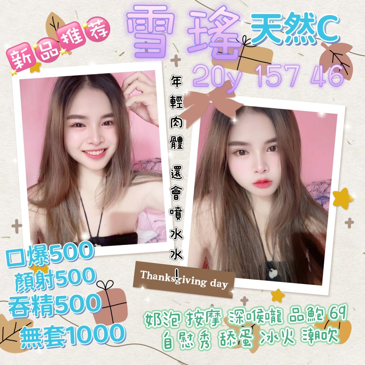泰國桃園雪瑤定點圖片