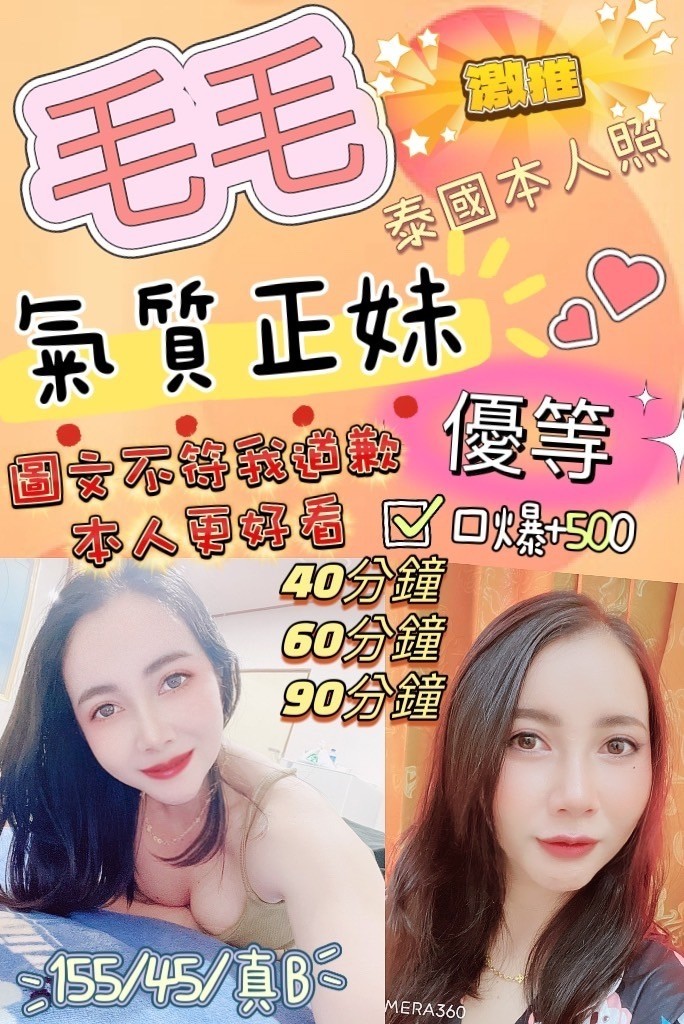 泰國花蓮毛毛定點圖片