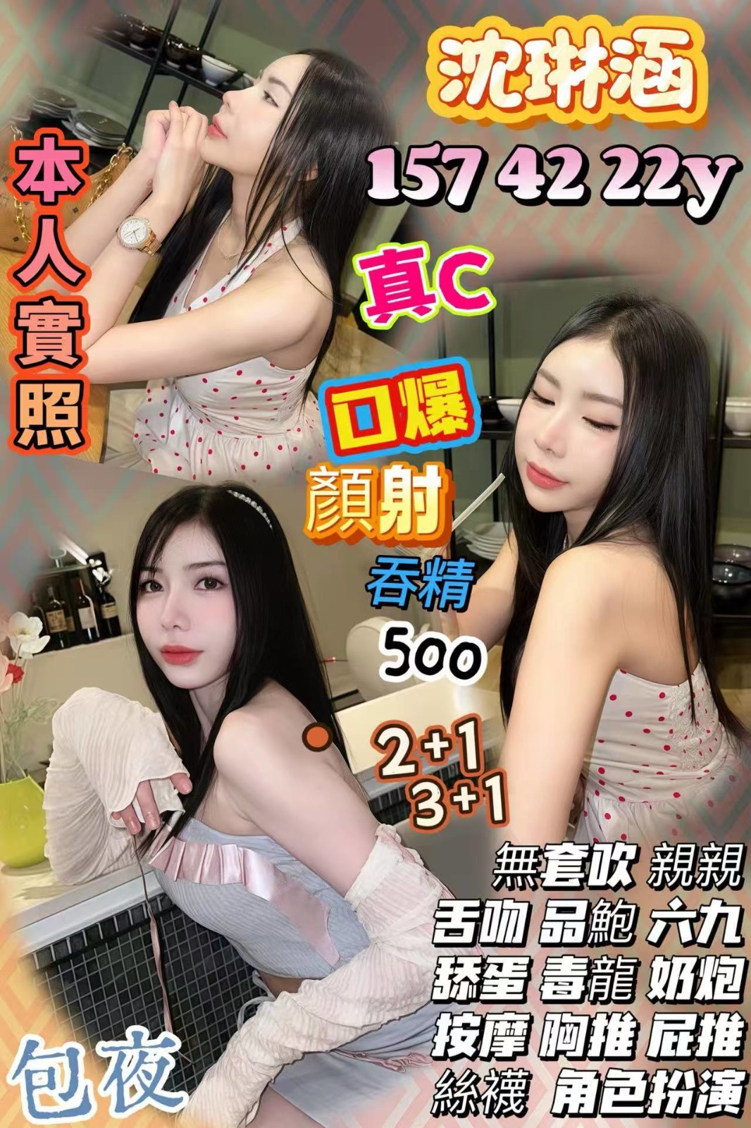 泰國苗栗沈琳涵定點圖片