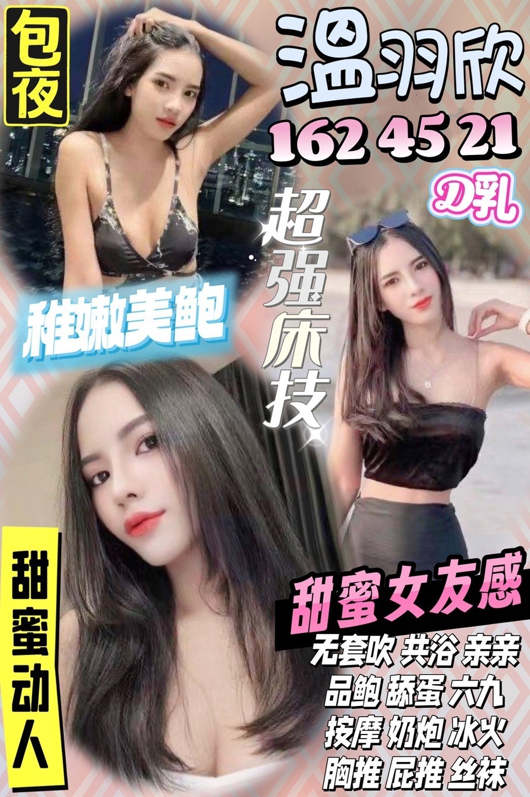 泰國苗栗溫羽欣定點圖片
