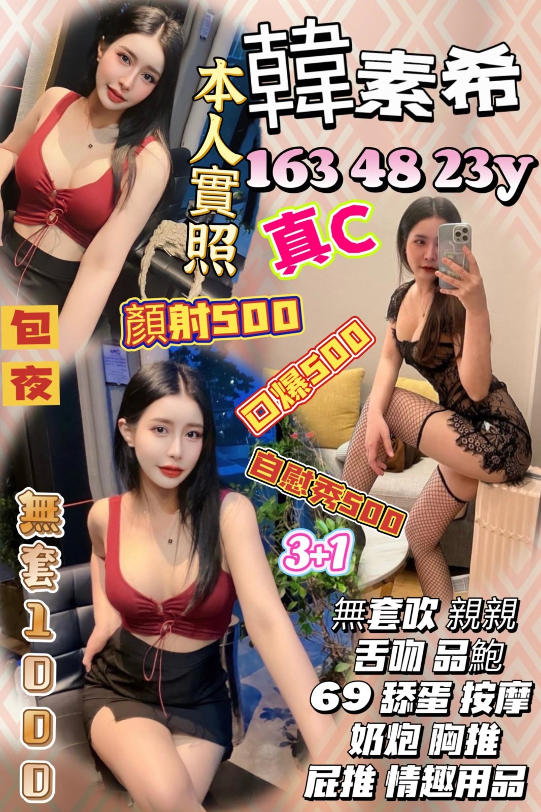 泰國苗栗韓素希定點圖片