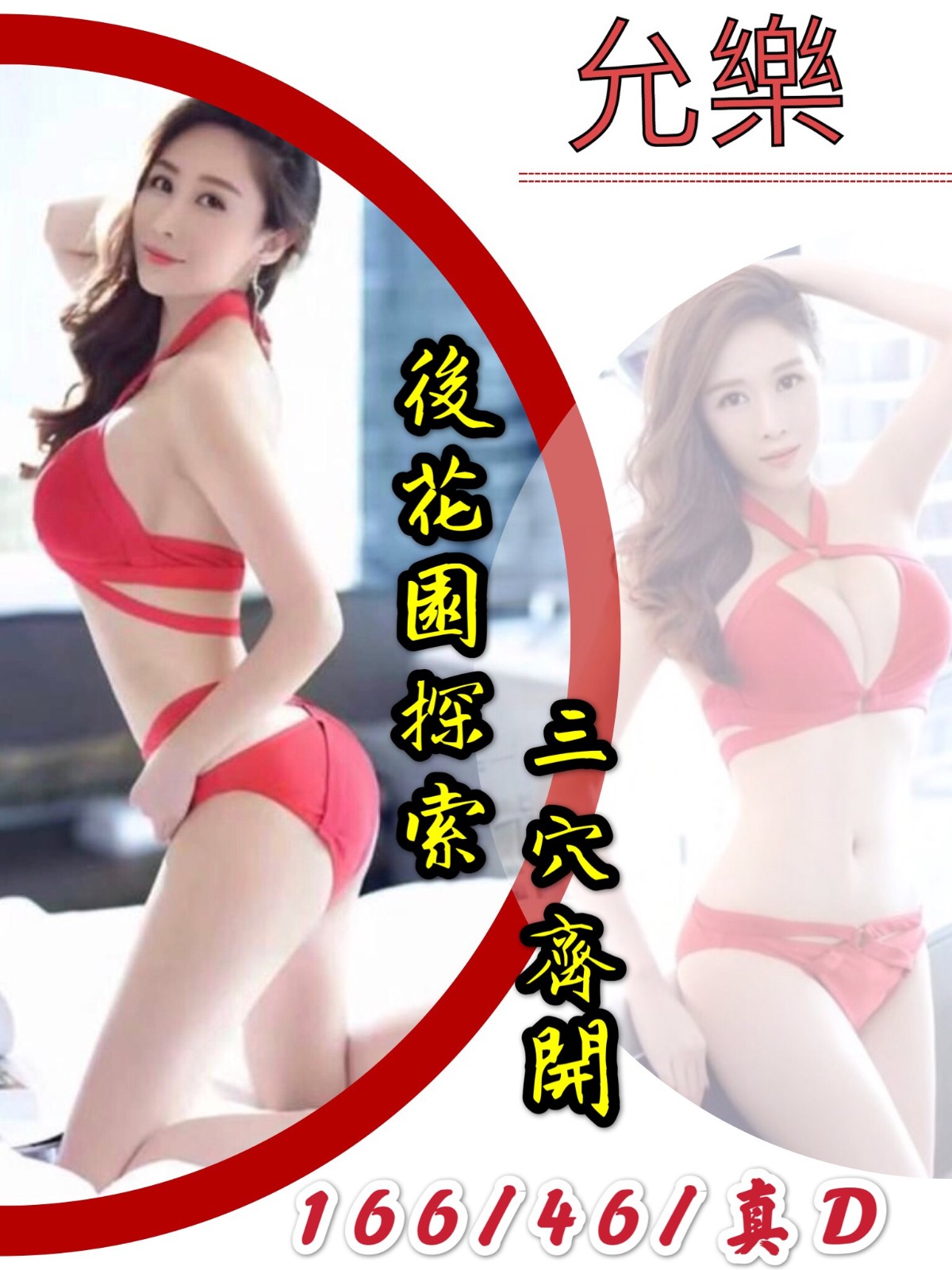 港澳台中允樂定點圖片