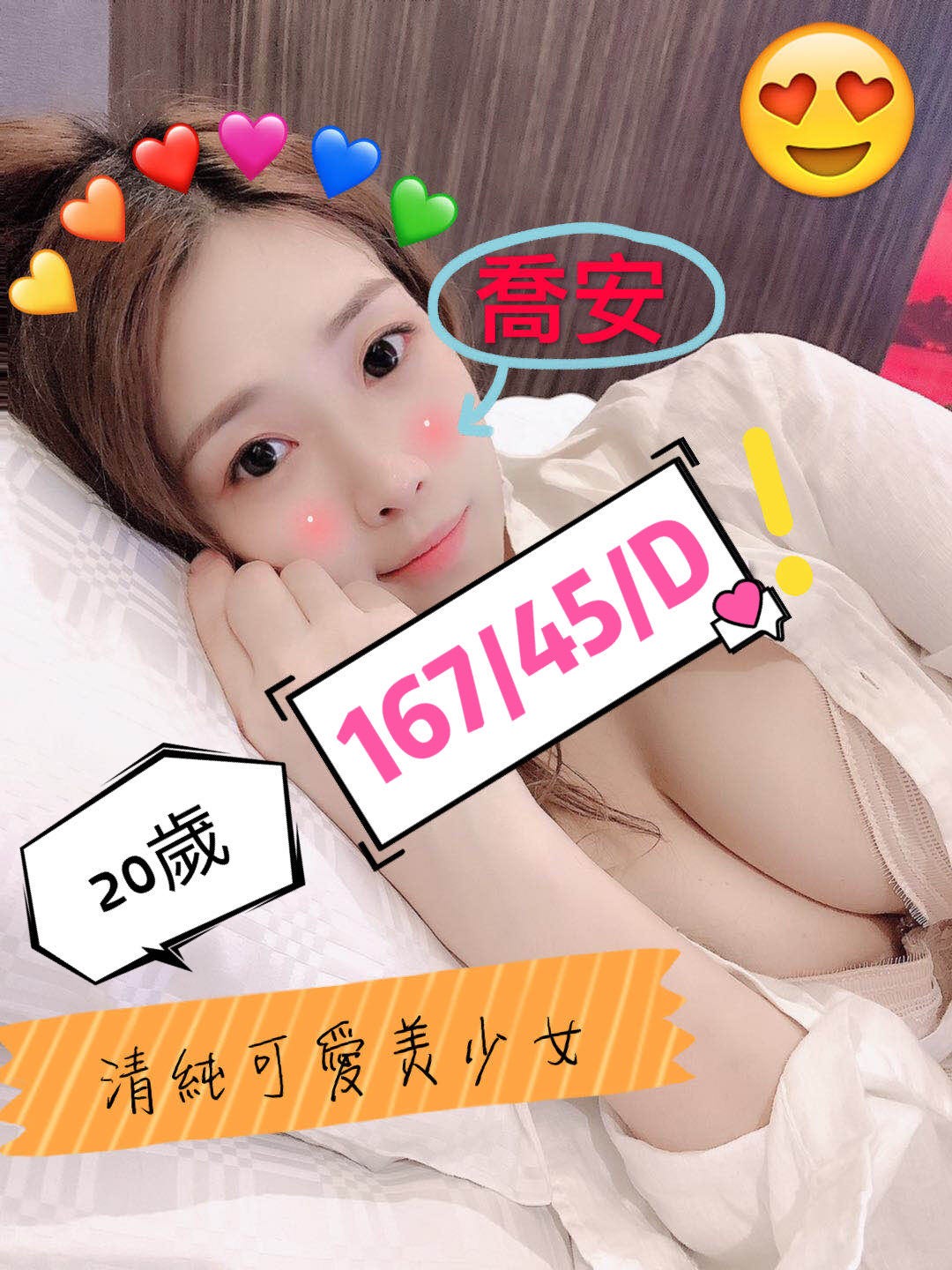 港澳台中喬安定點圖片