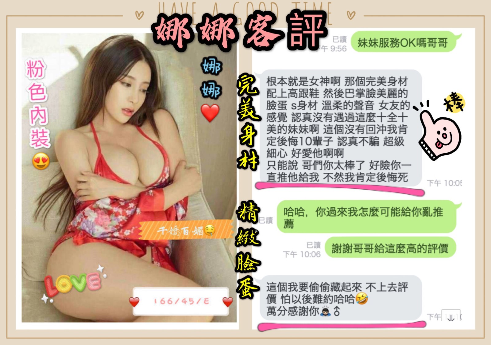 港澳台中娜娜定點圖片