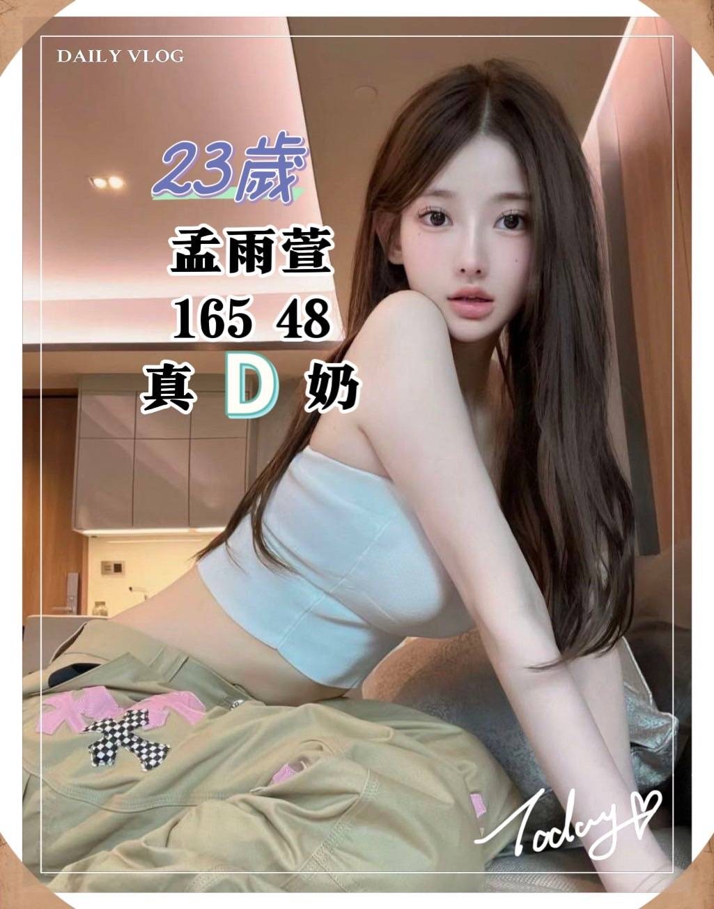 港澳台中孟雨萱定點圖片