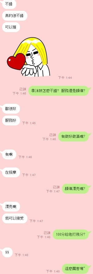 港澳台中季沐妍定點圖片