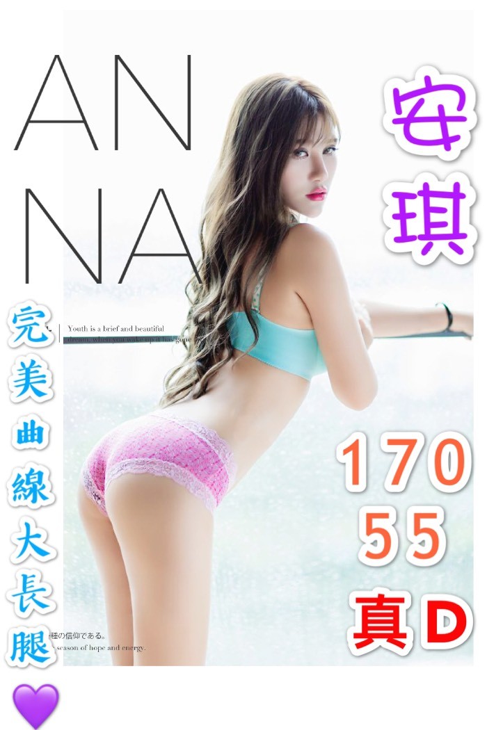 港澳台中安琪定點圖片
