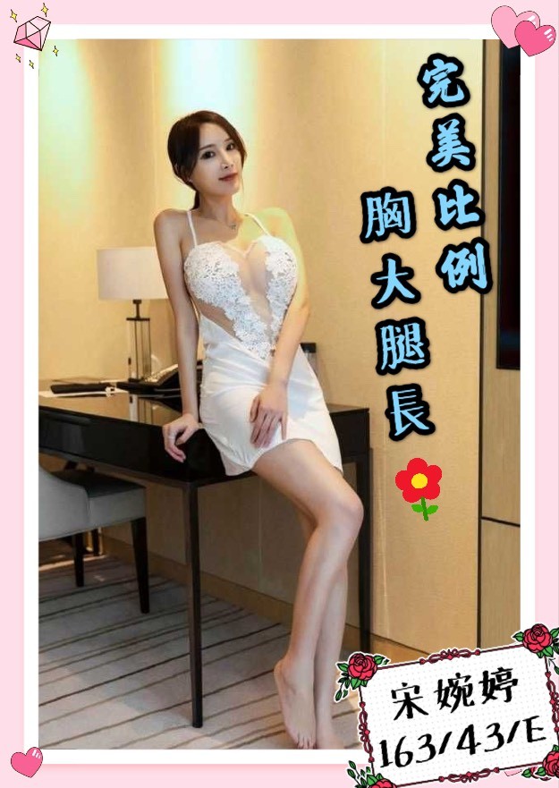 港澳台中宋婉婷定點圖片