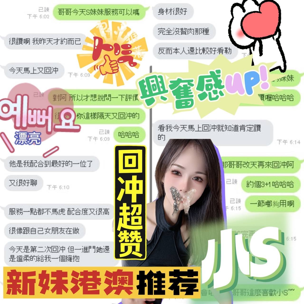 港澳台中小S定點圖片