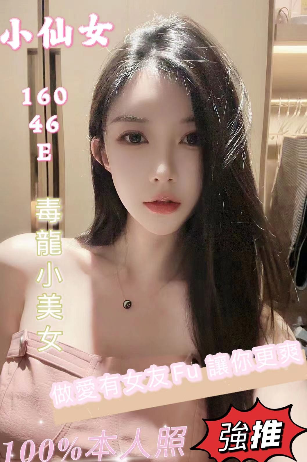 港澳台中小仙女定點圖片