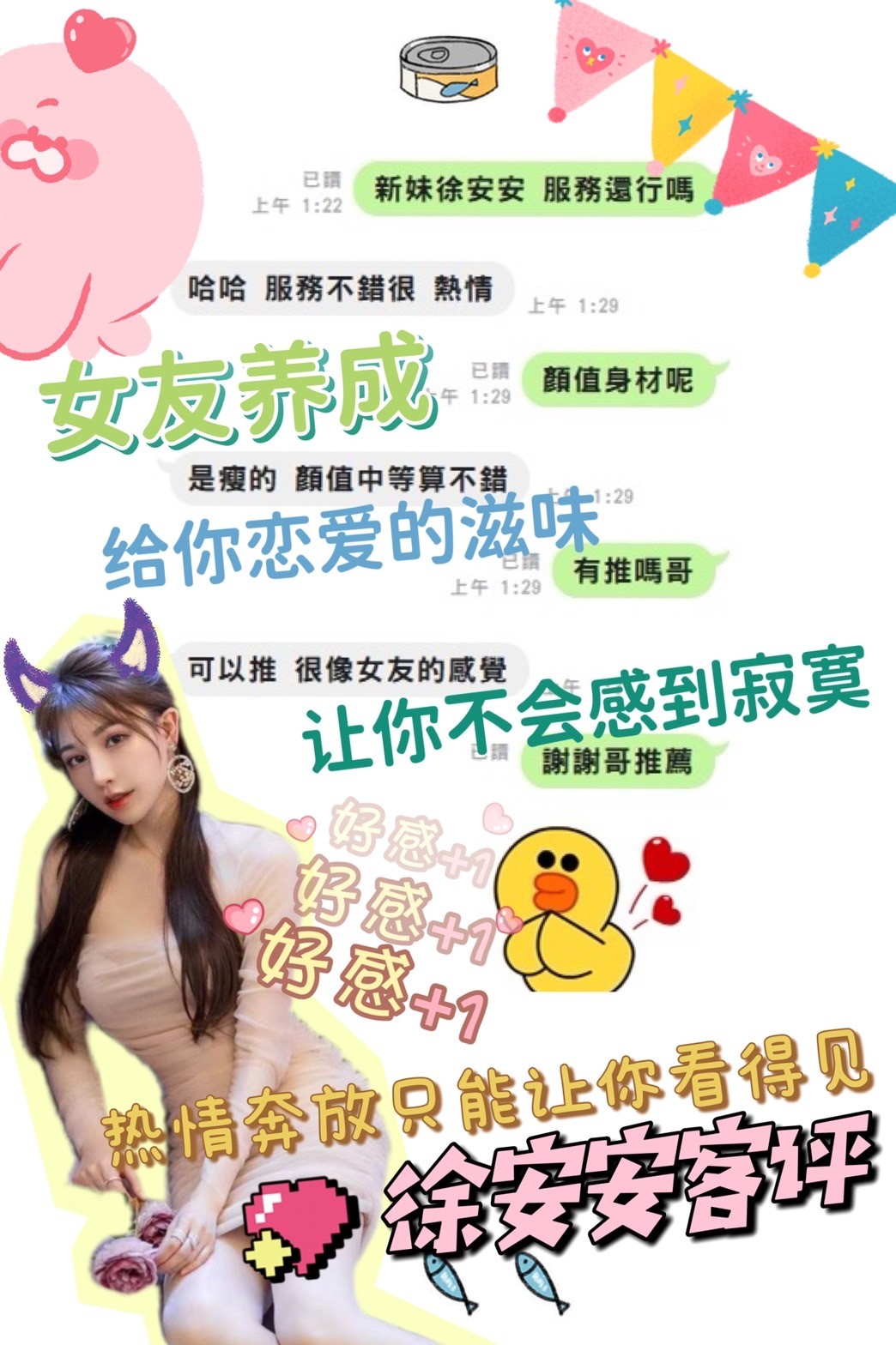 港澳台中徐安安定點圖片