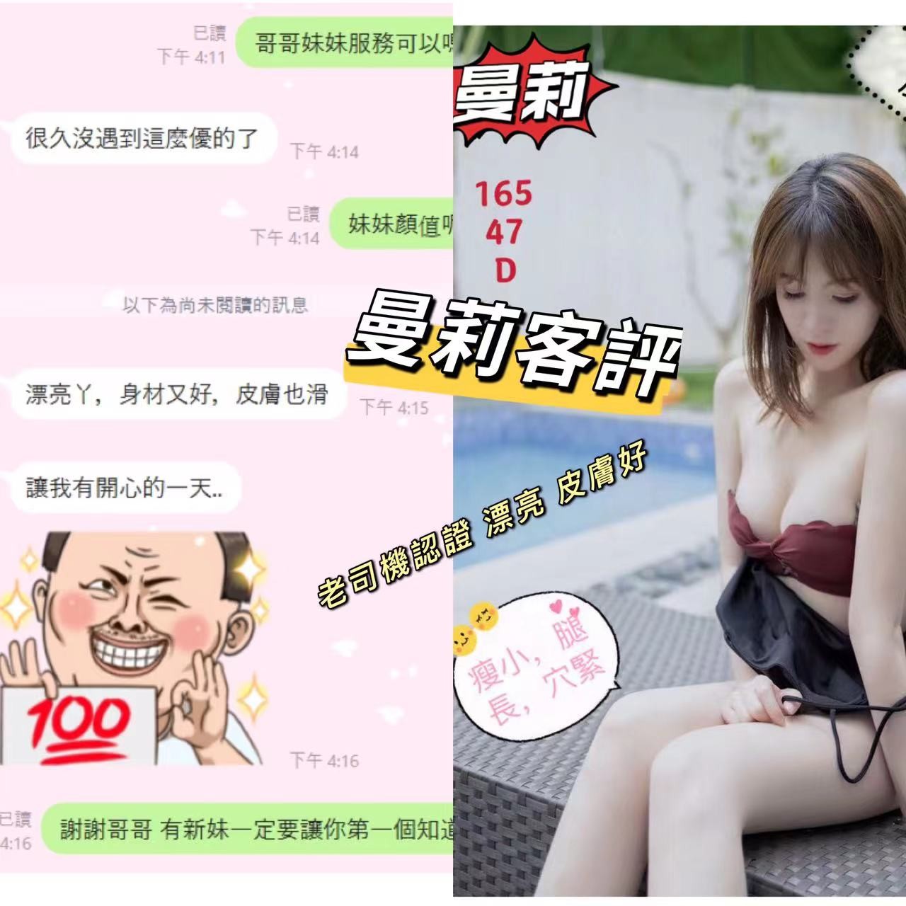港澳台中曼莉定點圖片
