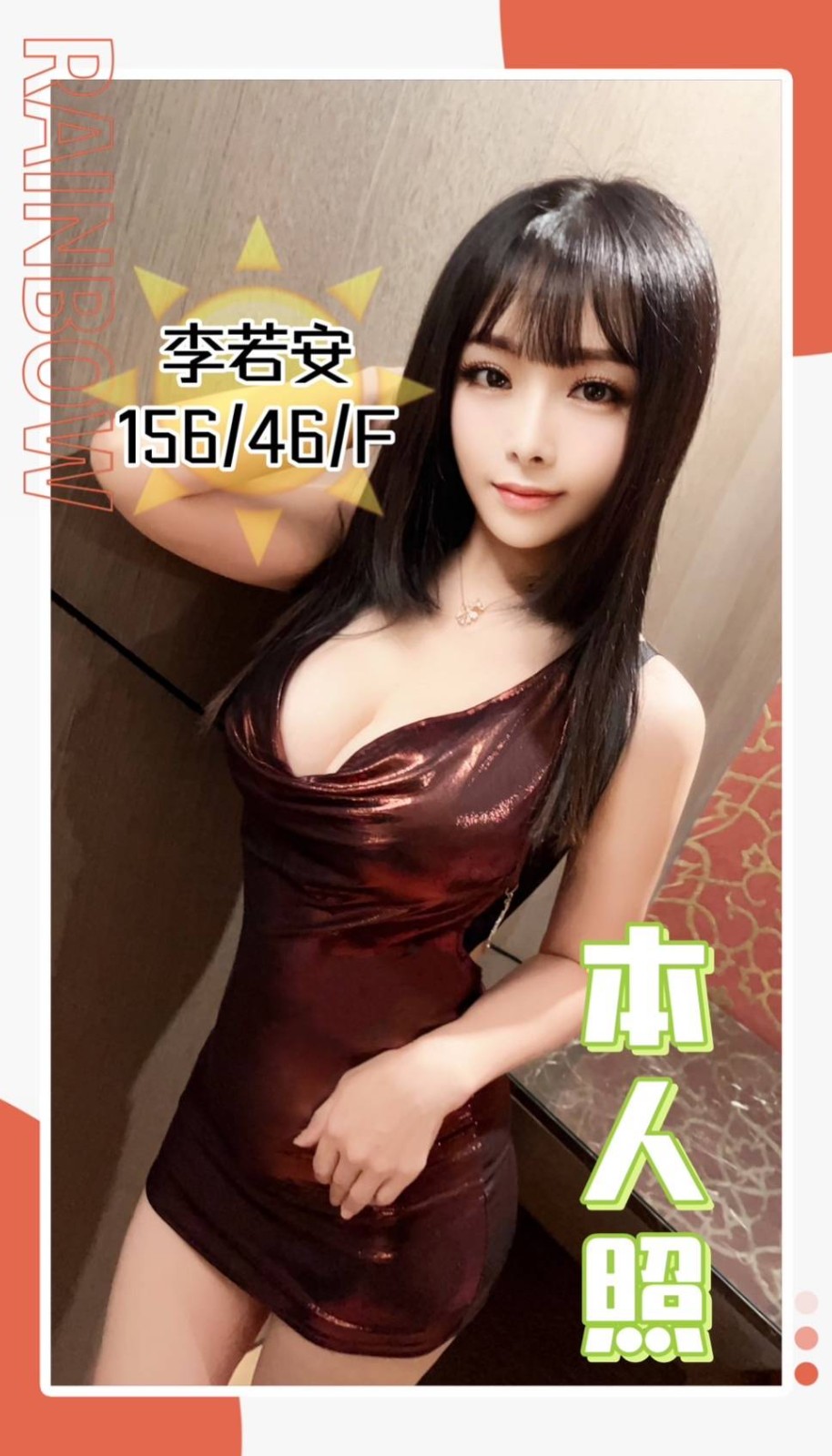 港澳台中李若安定點圖片