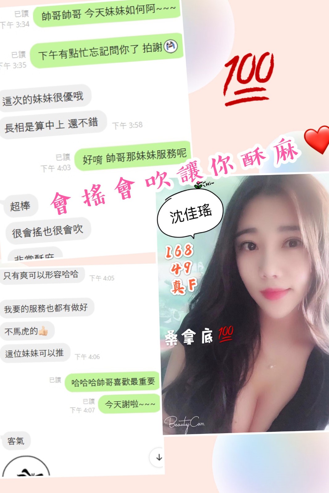 港澳台中沈佳瑤定點圖片