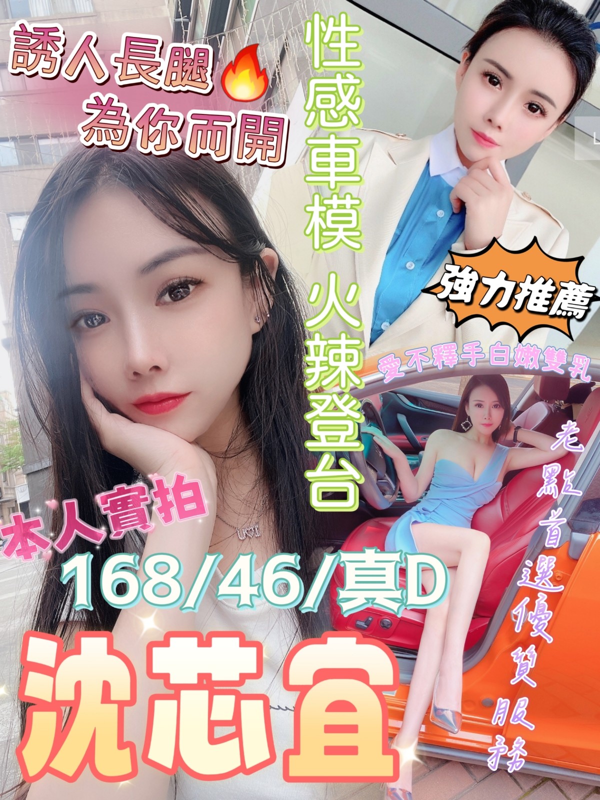 港澳台中沈芯宜定點圖片
