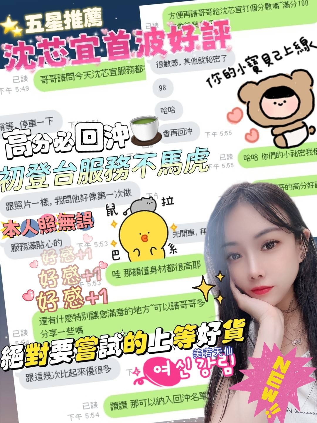 港澳台中沈芯宜定點圖片