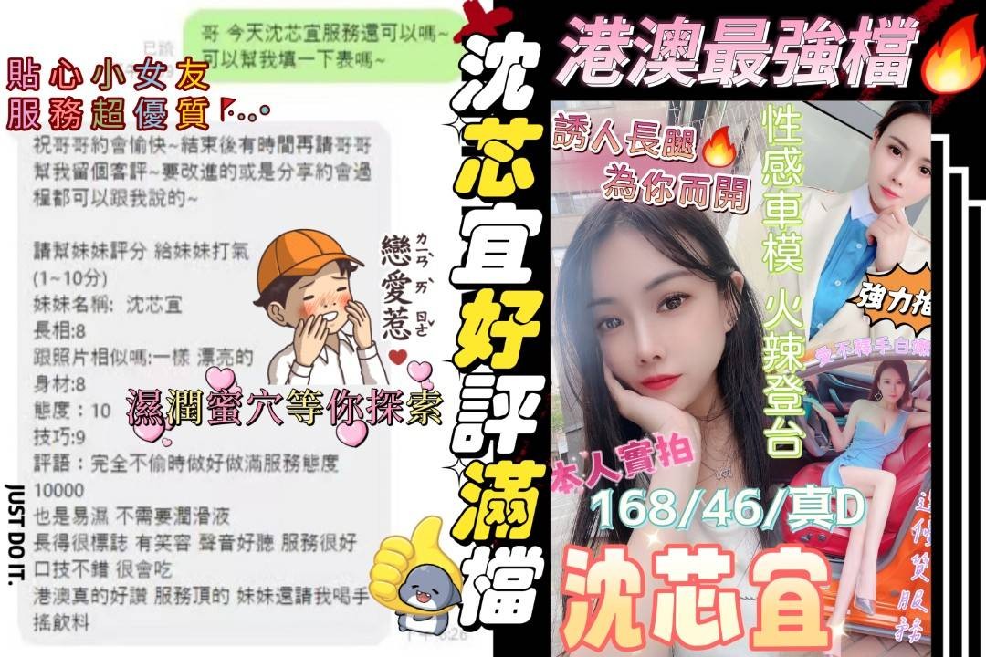 港澳台中沈芯宜定點圖片
