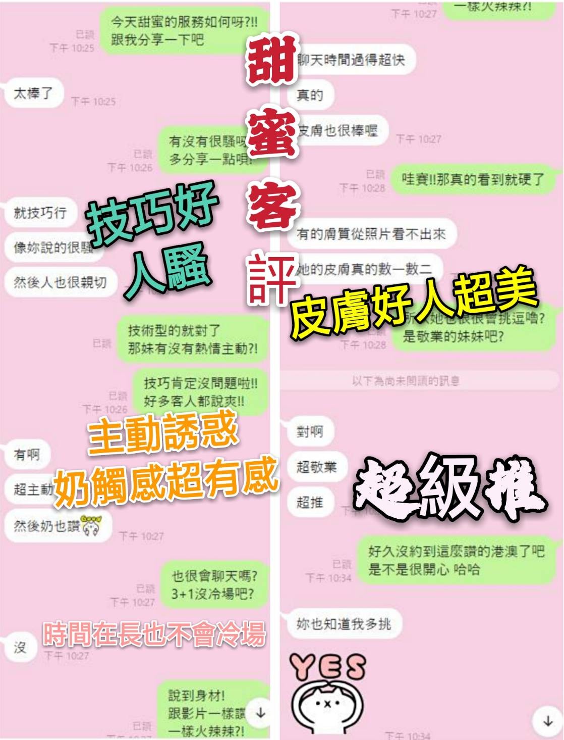 港澳台中甜蜜定點圖片