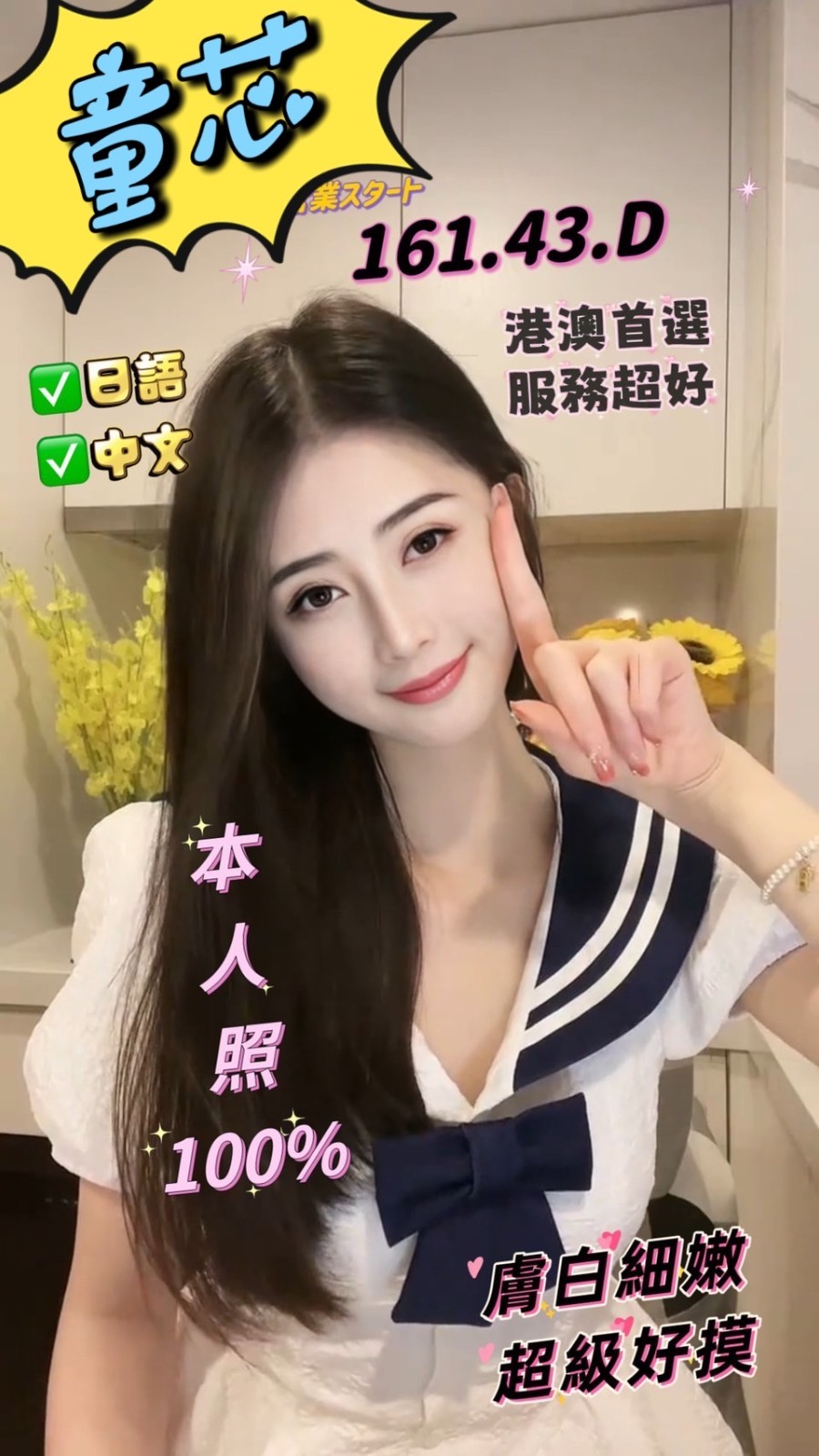 港澳台中童芯定點圖片