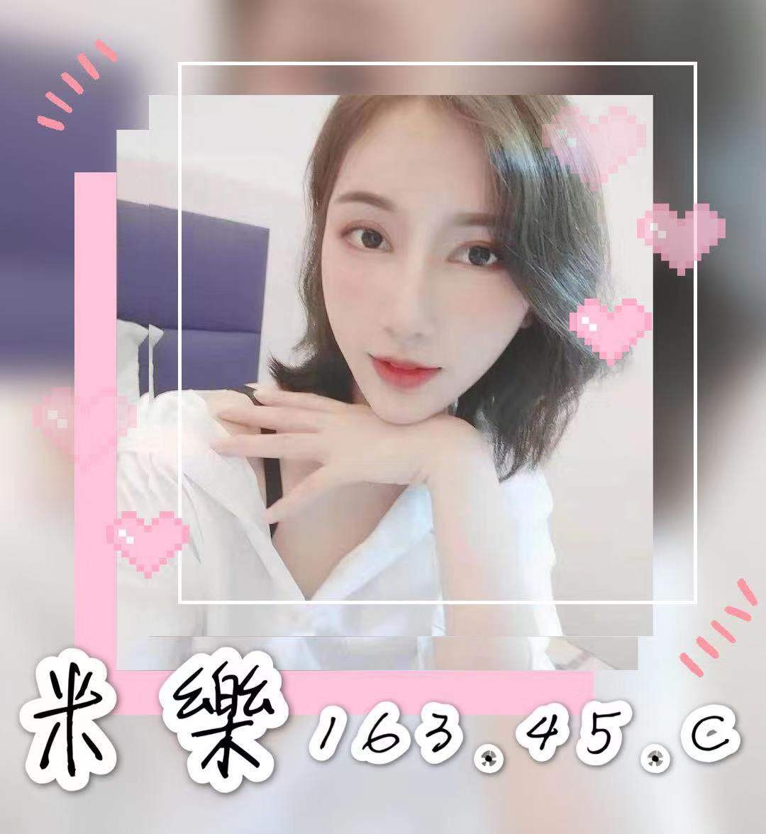 港澳台中米樂定點圖片